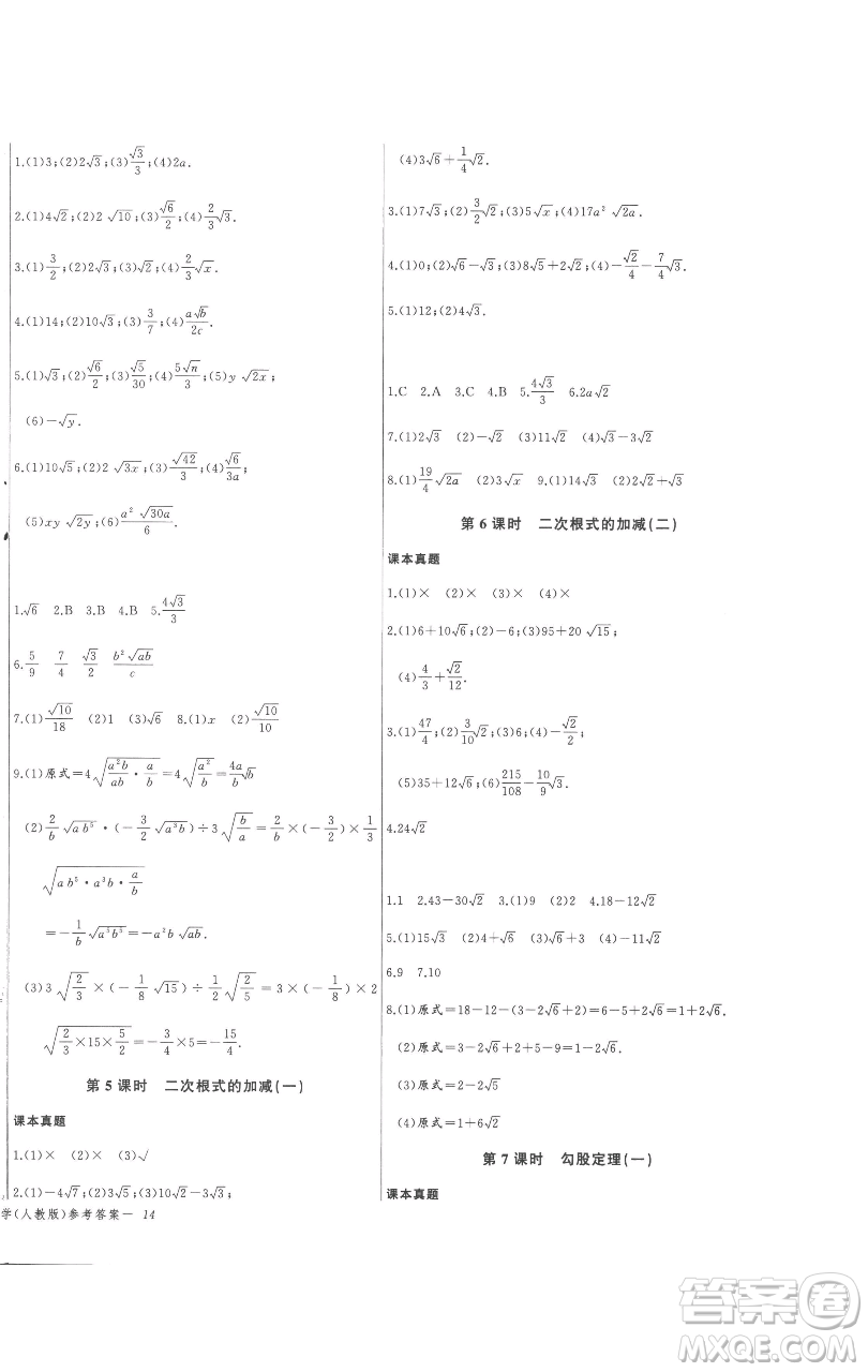 長江少年兒童出版社2023思維新觀察八年級(jí)下冊(cè)數(shù)學(xué)人教版參考答案