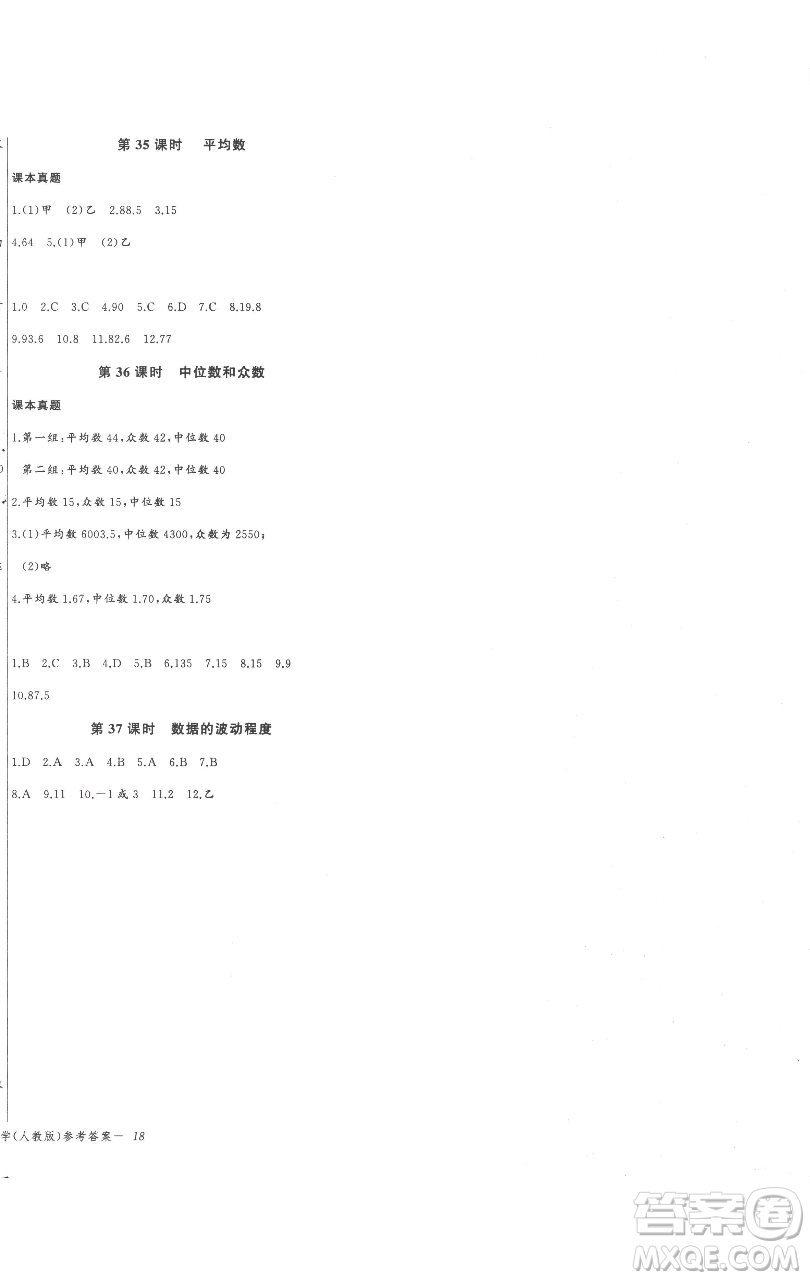 長江少年兒童出版社2023思維新觀察八年級(jí)下冊(cè)數(shù)學(xué)人教版參考答案