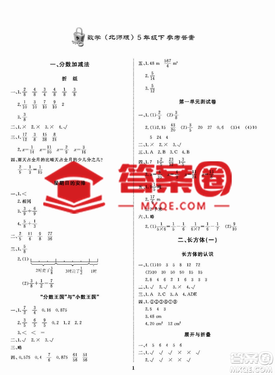 大連理工大學(xué)出版社2023學(xué)案五年級數(shù)學(xué)下冊北師大版答案