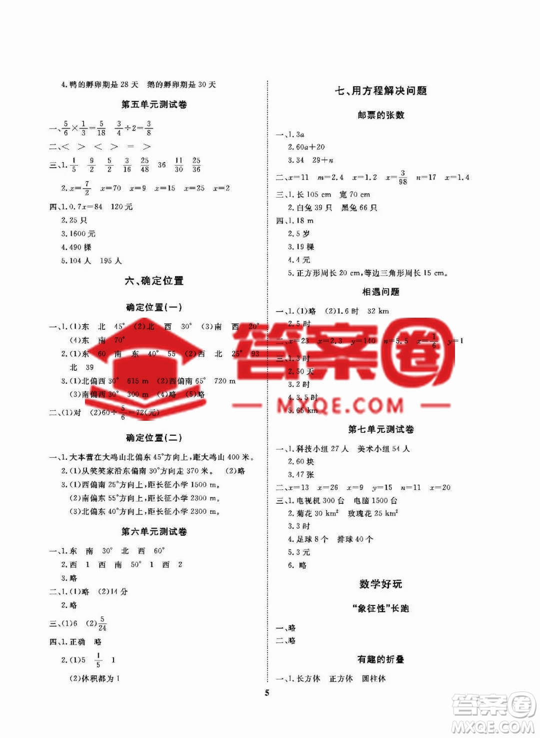 大連理工大學(xué)出版社2023學(xué)案五年級數(shù)學(xué)下冊北師大版答案