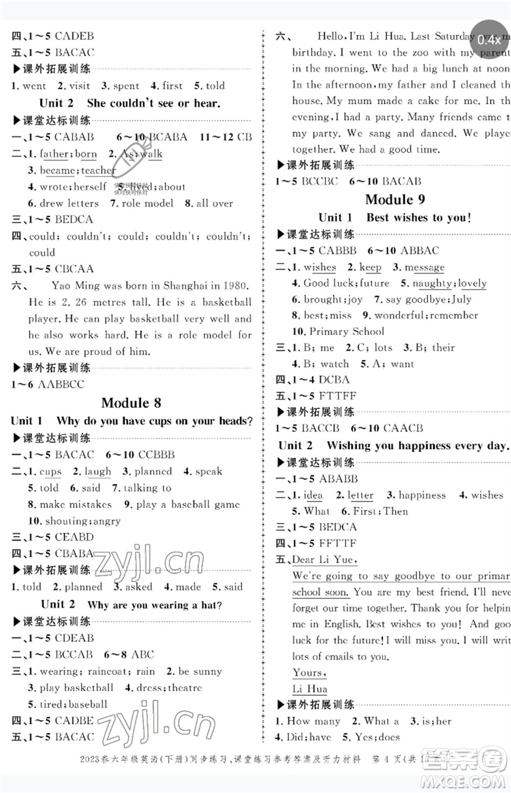 長江出版社2023狀元成才路創(chuàng)優(yōu)作業(yè)100分六年級英語下冊外研版參考答案