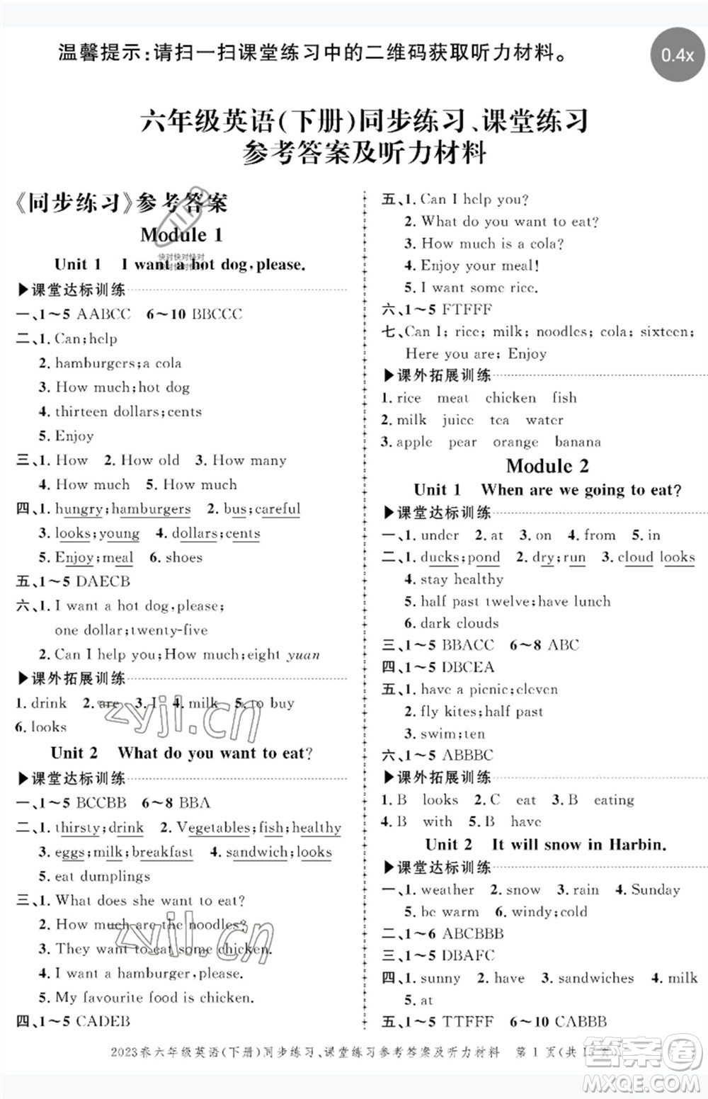 長江出版社2023狀元成才路創(chuàng)優(yōu)作業(yè)100分六年級英語下冊外研版參考答案