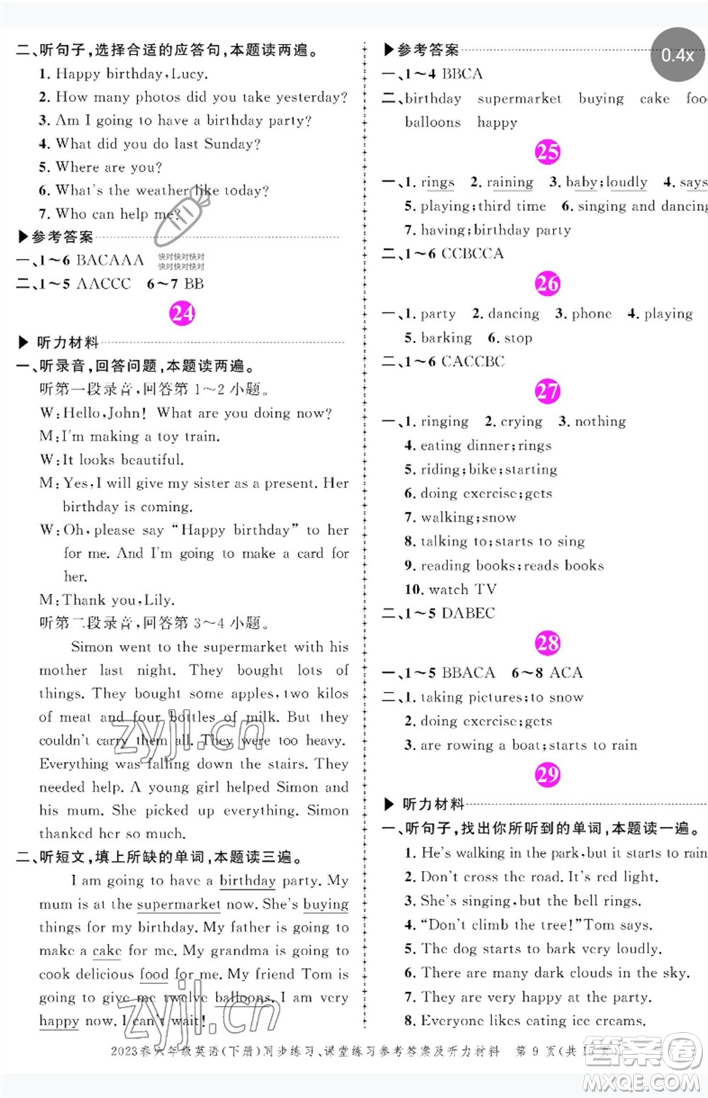 長江出版社2023狀元成才路創(chuàng)優(yōu)作業(yè)100分六年級英語下冊外研版參考答案