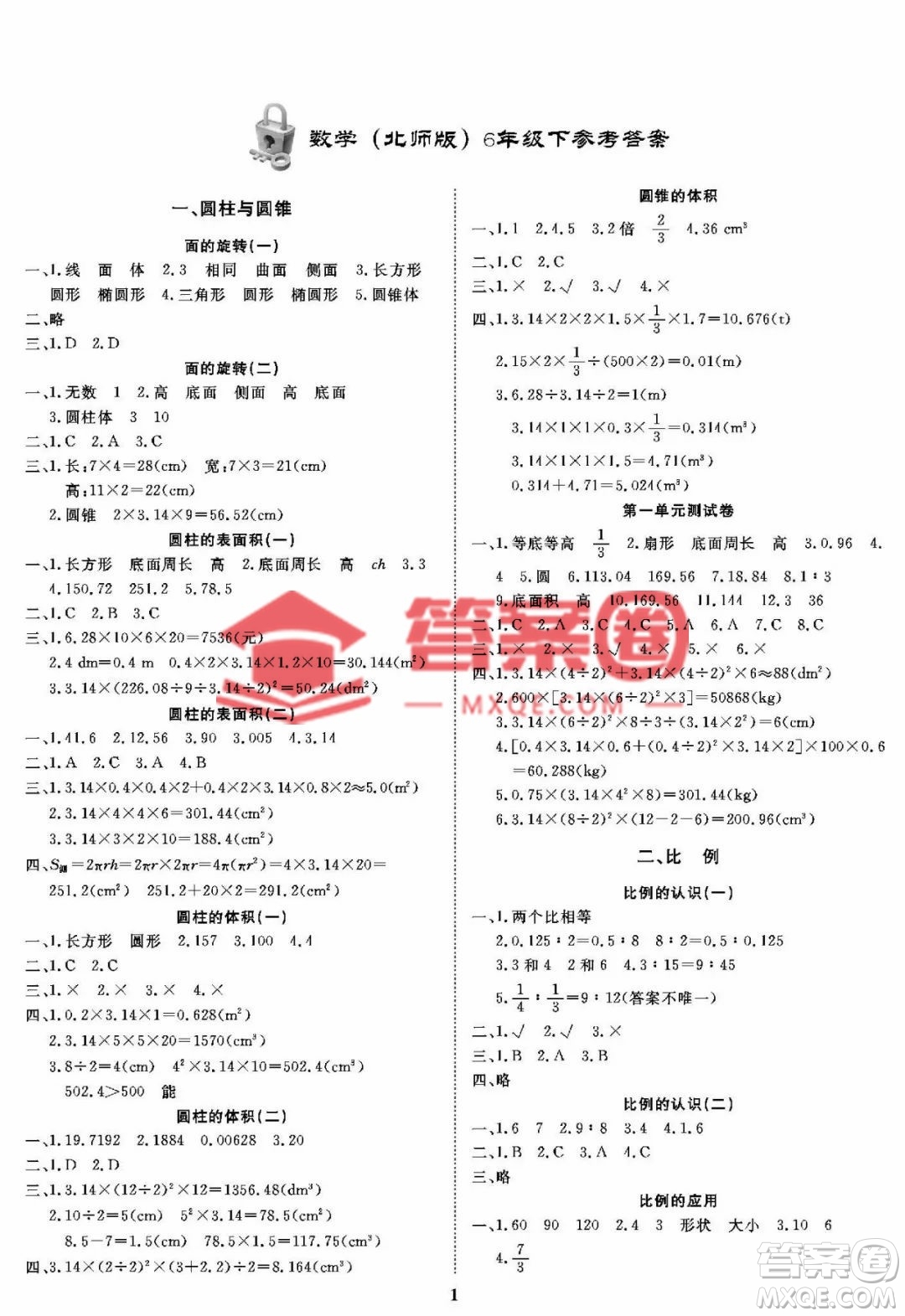 大連理工大學(xué)出版社2022學(xué)案六年級(jí)下冊(cè)數(shù)學(xué)北師大版參考答案