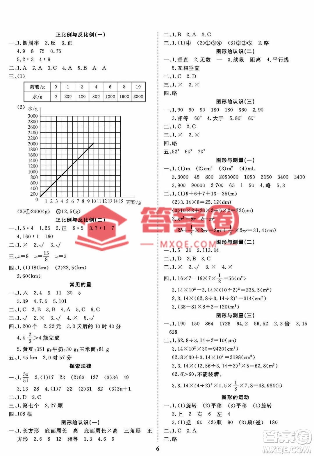 大連理工大學(xué)出版社2022學(xué)案六年級(jí)下冊(cè)數(shù)學(xué)北師大版參考答案