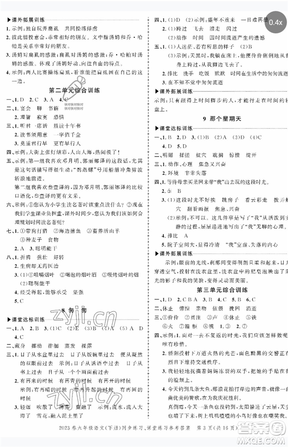 長(zhǎng)江出版社2023狀元成才路創(chuàng)優(yōu)作業(yè)100分六年級(jí)語(yǔ)文下冊(cè)人教版參考答案