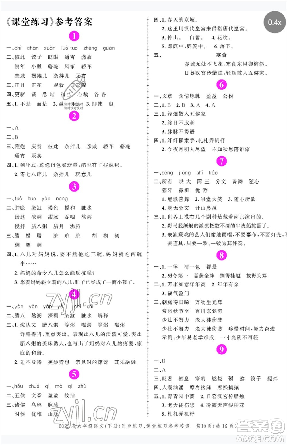 長(zhǎng)江出版社2023狀元成才路創(chuàng)優(yōu)作業(yè)100分六年級(jí)語(yǔ)文下冊(cè)人教版參考答案