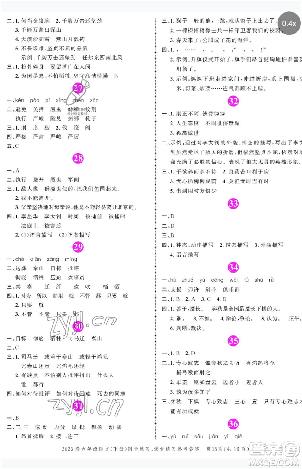 長(zhǎng)江出版社2023狀元成才路創(chuàng)優(yōu)作業(yè)100分六年級(jí)語(yǔ)文下冊(cè)人教版參考答案