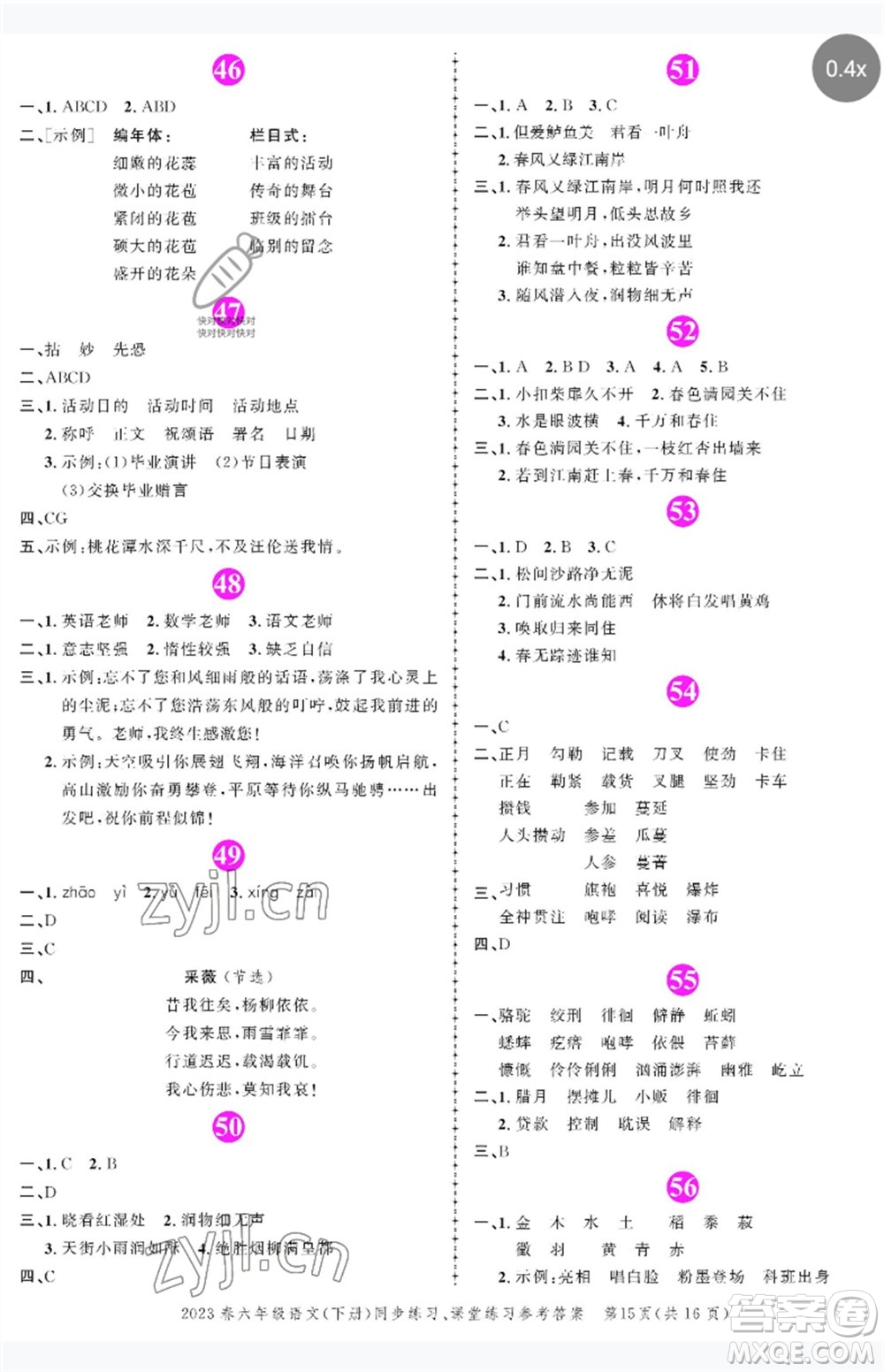 長(zhǎng)江出版社2023狀元成才路創(chuàng)優(yōu)作業(yè)100分六年級(jí)語(yǔ)文下冊(cè)人教版參考答案