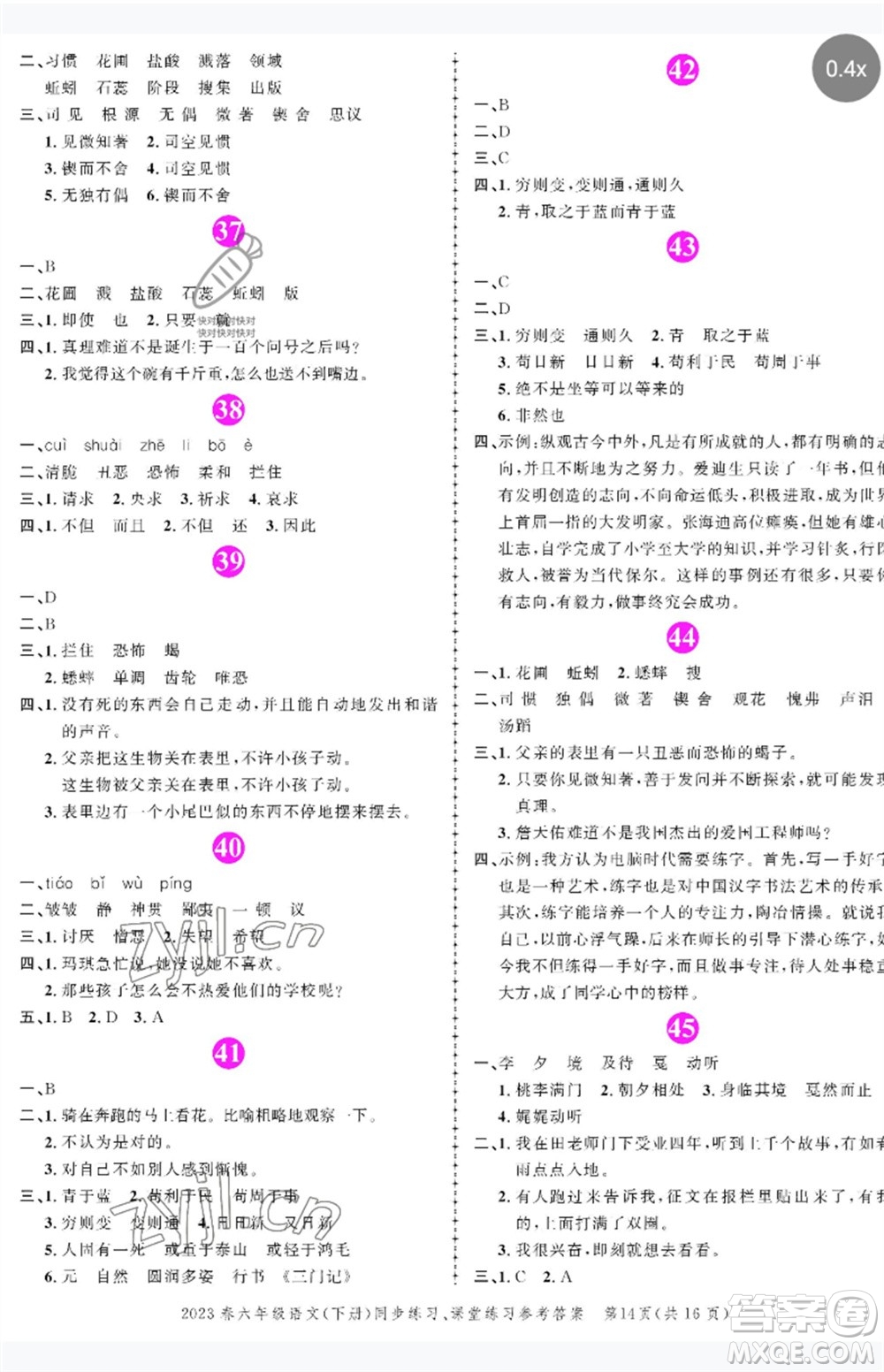 長(zhǎng)江出版社2023狀元成才路創(chuàng)優(yōu)作業(yè)100分六年級(jí)語(yǔ)文下冊(cè)人教版參考答案