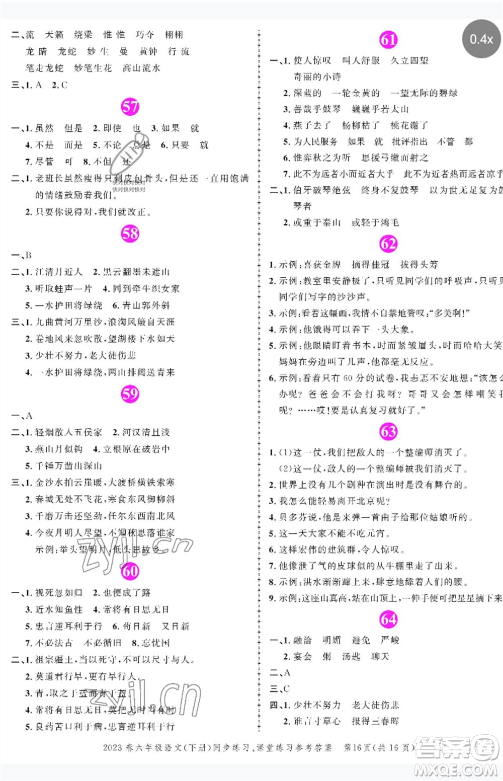 長(zhǎng)江出版社2023狀元成才路創(chuàng)優(yōu)作業(yè)100分六年級(jí)語(yǔ)文下冊(cè)人教版參考答案