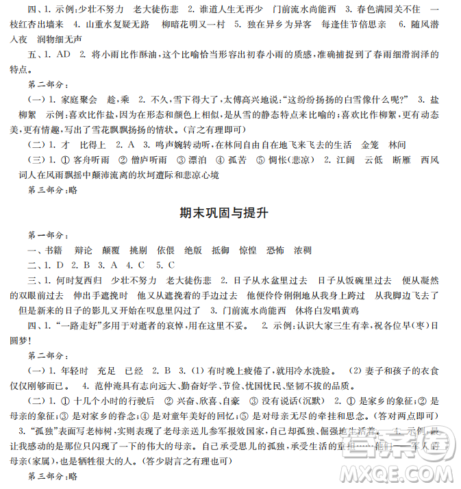 時代學習報語文周刊2022-2023學年度六年級第二學期鞏固與提升參考答案