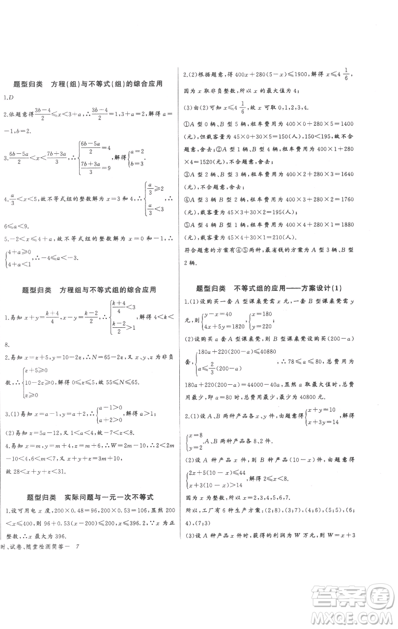 長江少年兒童出版社2023思維新觀察七年級下冊數(shù)學(xué)人教版參考答案