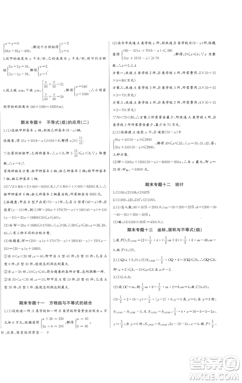 長江少年兒童出版社2023思維新觀察七年級下冊數(shù)學(xué)人教版參考答案