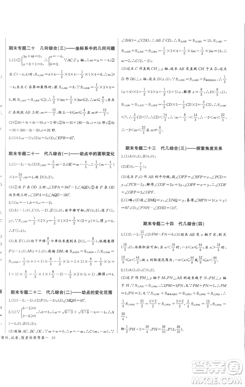 長江少年兒童出版社2023思維新觀察七年級下冊數(shù)學(xué)人教版參考答案