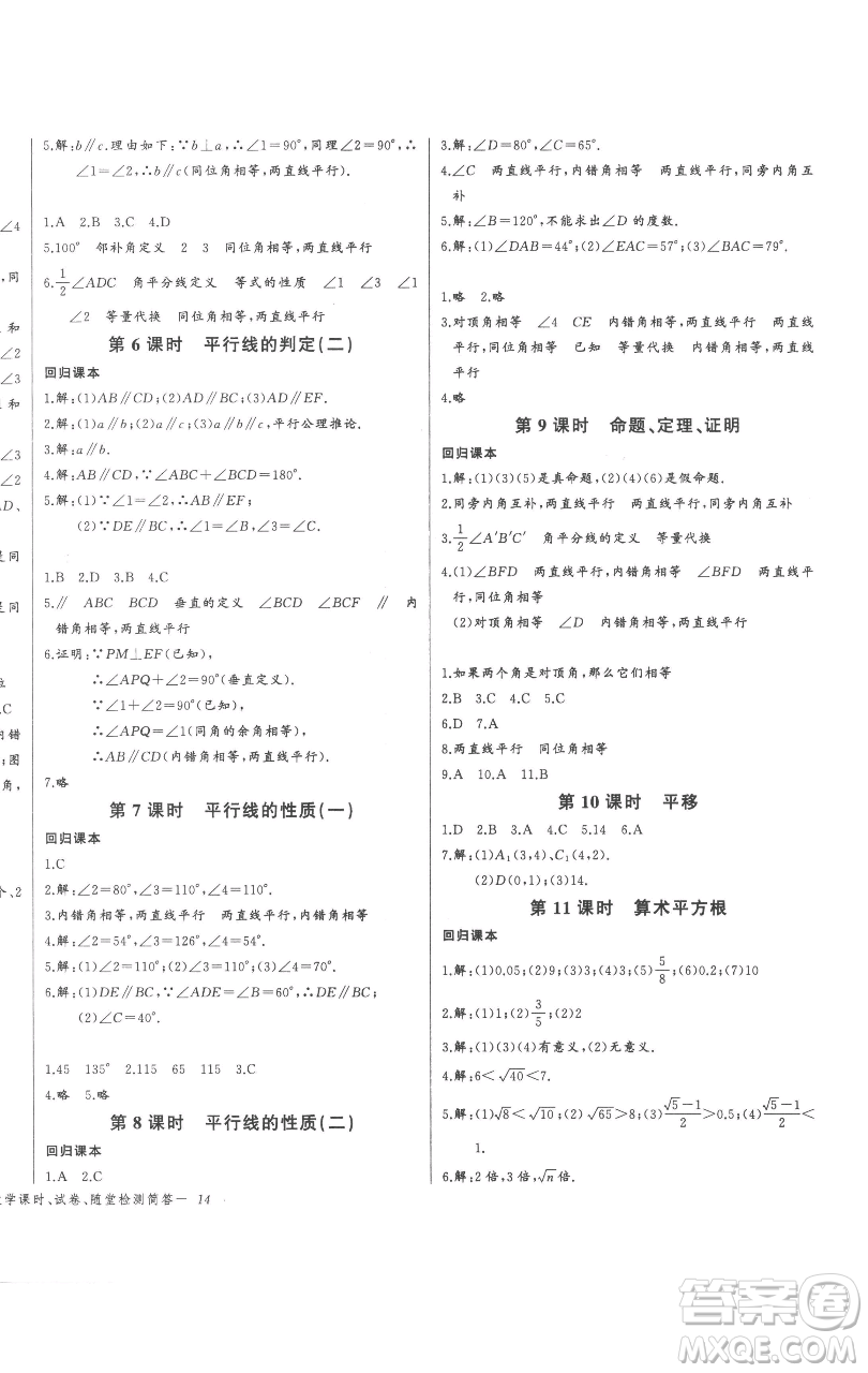 長江少年兒童出版社2023思維新觀察七年級下冊數(shù)學(xué)人教版參考答案