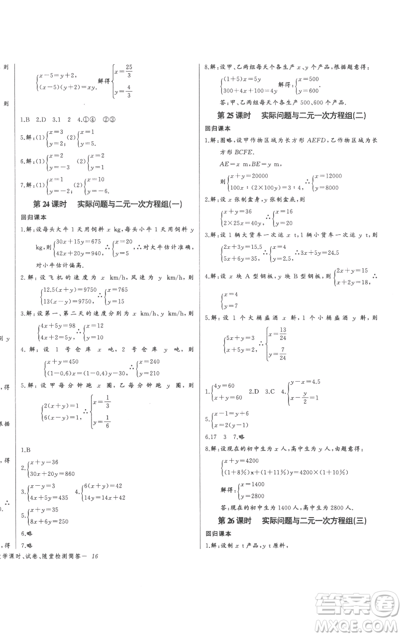 長江少年兒童出版社2023思維新觀察七年級下冊數(shù)學(xué)人教版參考答案