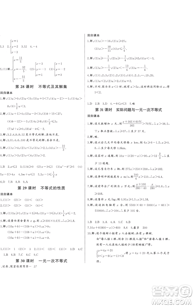 長江少年兒童出版社2023思維新觀察七年級下冊數(shù)學(xué)人教版參考答案