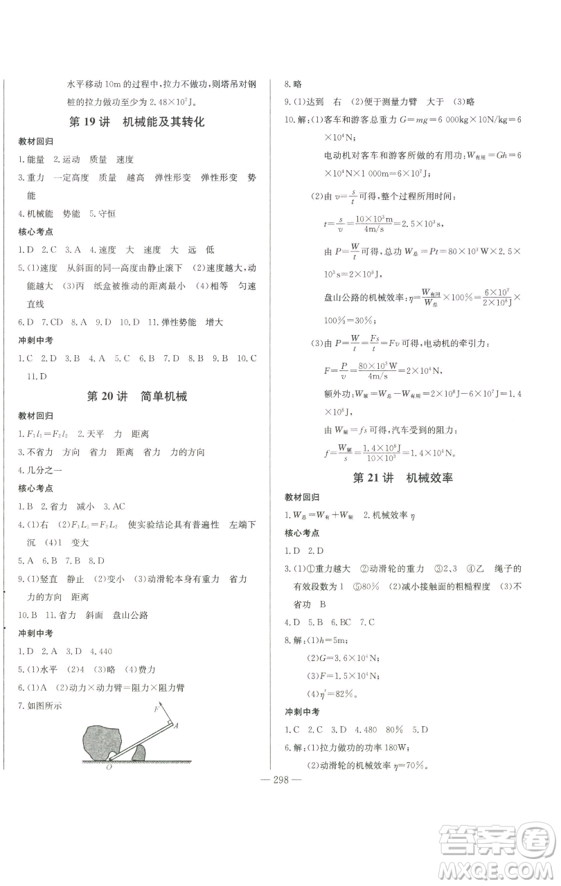 長(zhǎng)江少年兒童出版社2023思維新觀察中考物理人教版參考答案