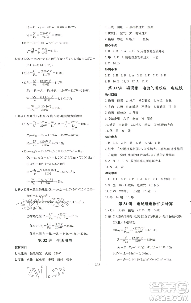 長(zhǎng)江少年兒童出版社2023思維新觀察中考物理人教版參考答案