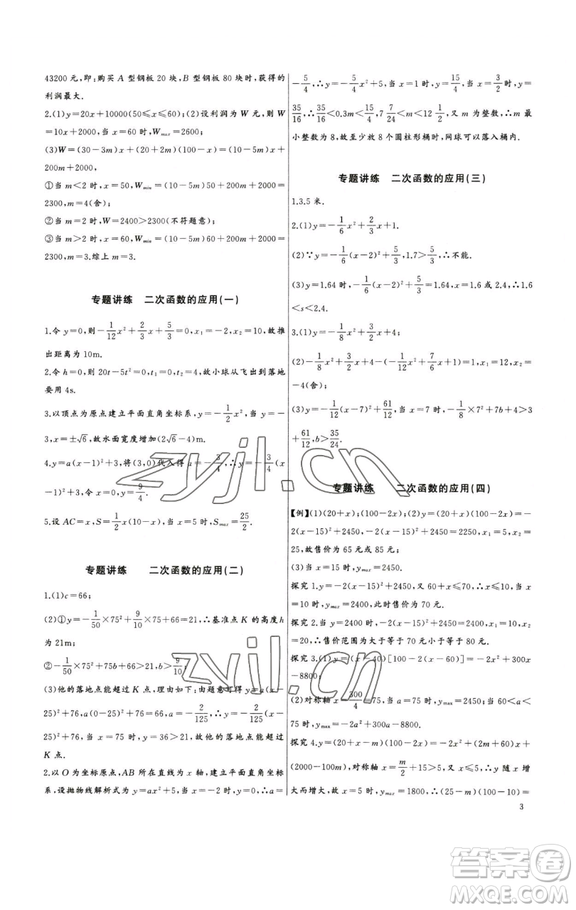 長江少年兒童出版社2023思維新觀察中考數學專題復習參考答案