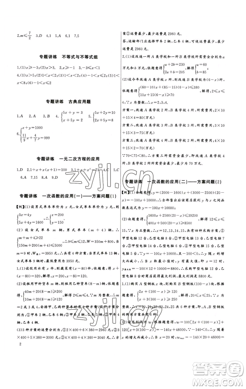 長江少年兒童出版社2023思維新觀察中考數學專題復習參考答案