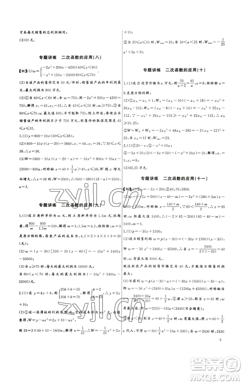 長江少年兒童出版社2023思維新觀察中考數學專題復習參考答案