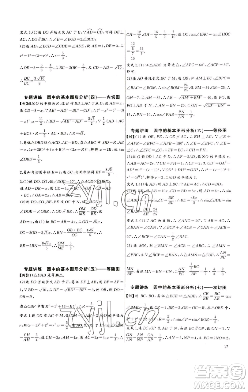 長江少年兒童出版社2023思維新觀察中考數學專題復習參考答案