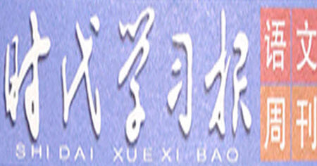 時代學(xué)習(xí)報語文周刊五年級2022-2023學(xué)年第31-34期答案