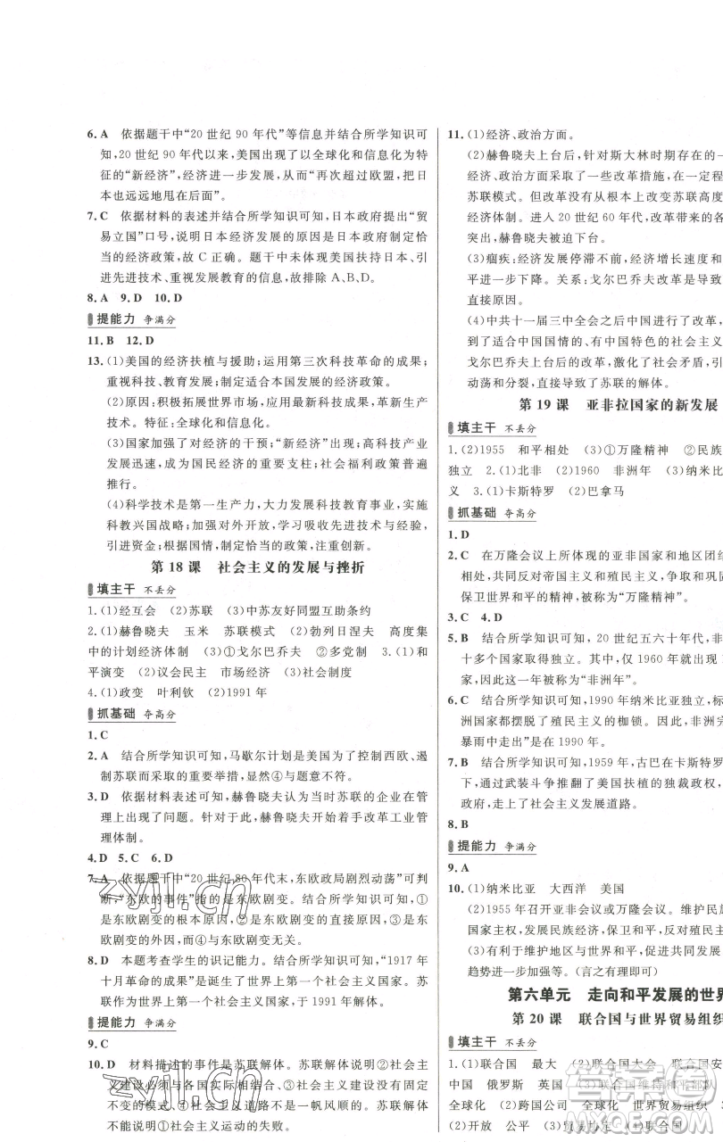 延邊大學(xué)出版社2023世紀(jì)金榜百練百勝九年級(jí)下冊(cè)歷史人教版參考答案