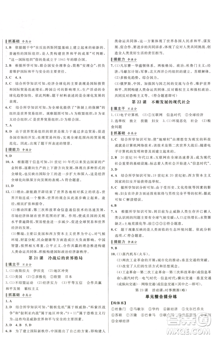 延邊大學(xué)出版社2023世紀(jì)金榜百練百勝九年級(jí)下冊(cè)歷史人教版參考答案