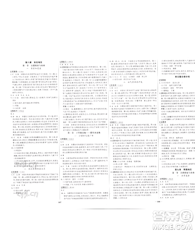 延邊大學(xué)出版社2023世紀(jì)金榜百練百勝八年級(jí)下冊(cè)地理人教版參考答案