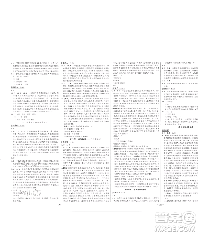 延邊大學(xué)出版社2023世紀(jì)金榜百練百勝八年級(jí)下冊(cè)地理人教版參考答案