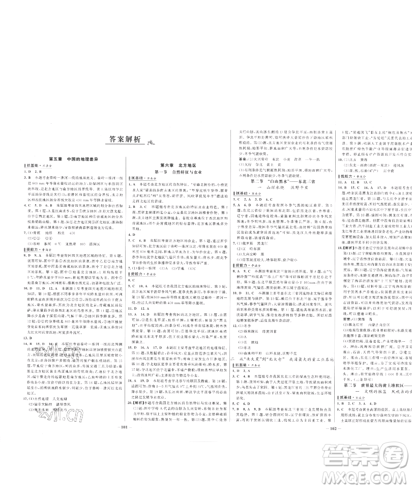 延邊大學(xué)出版社2023世紀(jì)金榜百練百勝八年級(jí)下冊(cè)地理人教版參考答案