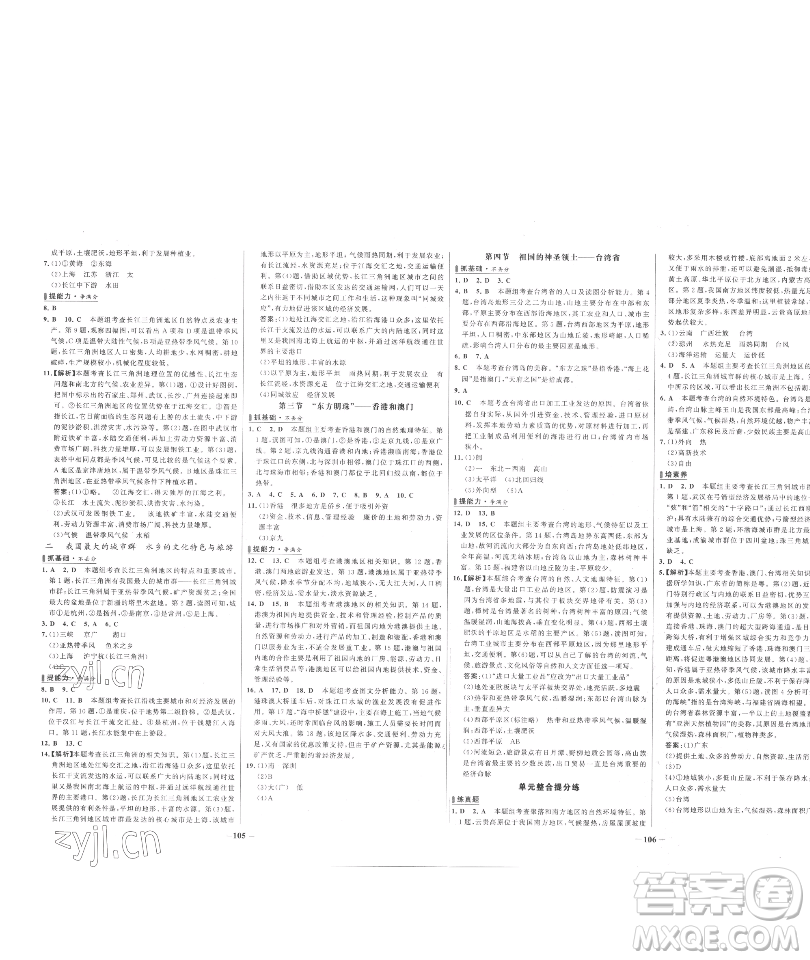 延邊大學(xué)出版社2023世紀(jì)金榜百練百勝八年級(jí)下冊(cè)地理人教版參考答案