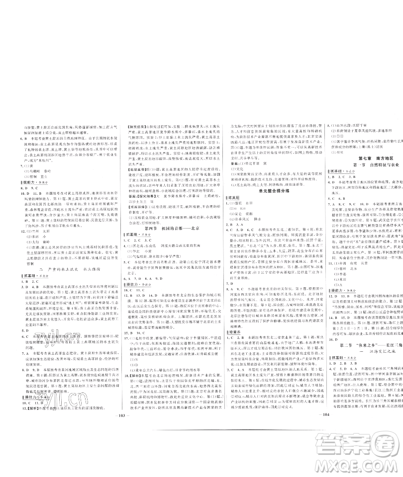 延邊大學(xué)出版社2023世紀(jì)金榜百練百勝八年級(jí)下冊(cè)地理人教版參考答案