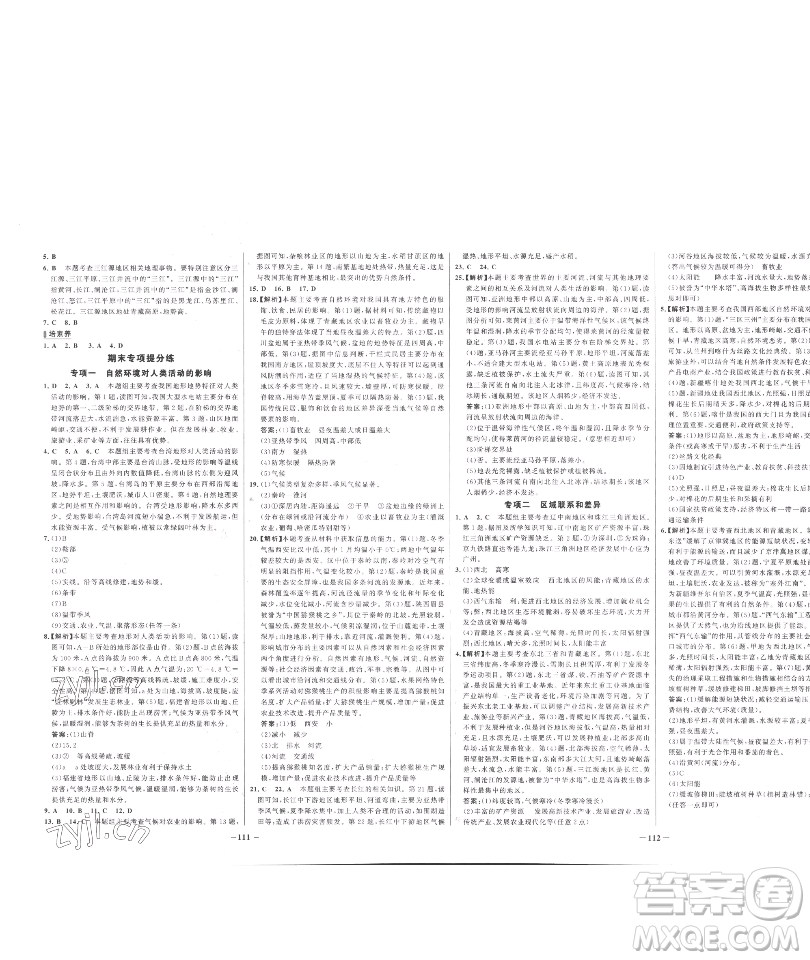 延邊大學(xué)出版社2023世紀(jì)金榜百練百勝八年級(jí)下冊(cè)地理人教版參考答案