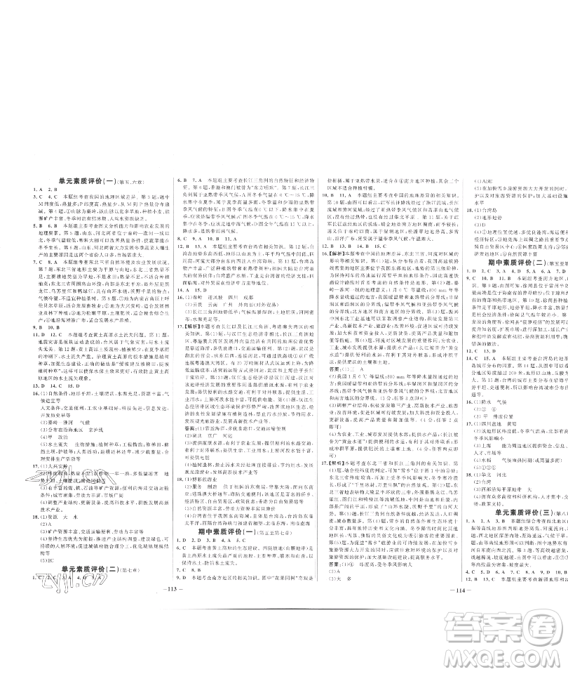 延邊大學(xué)出版社2023世紀(jì)金榜百練百勝八年級(jí)下冊(cè)地理人教版參考答案