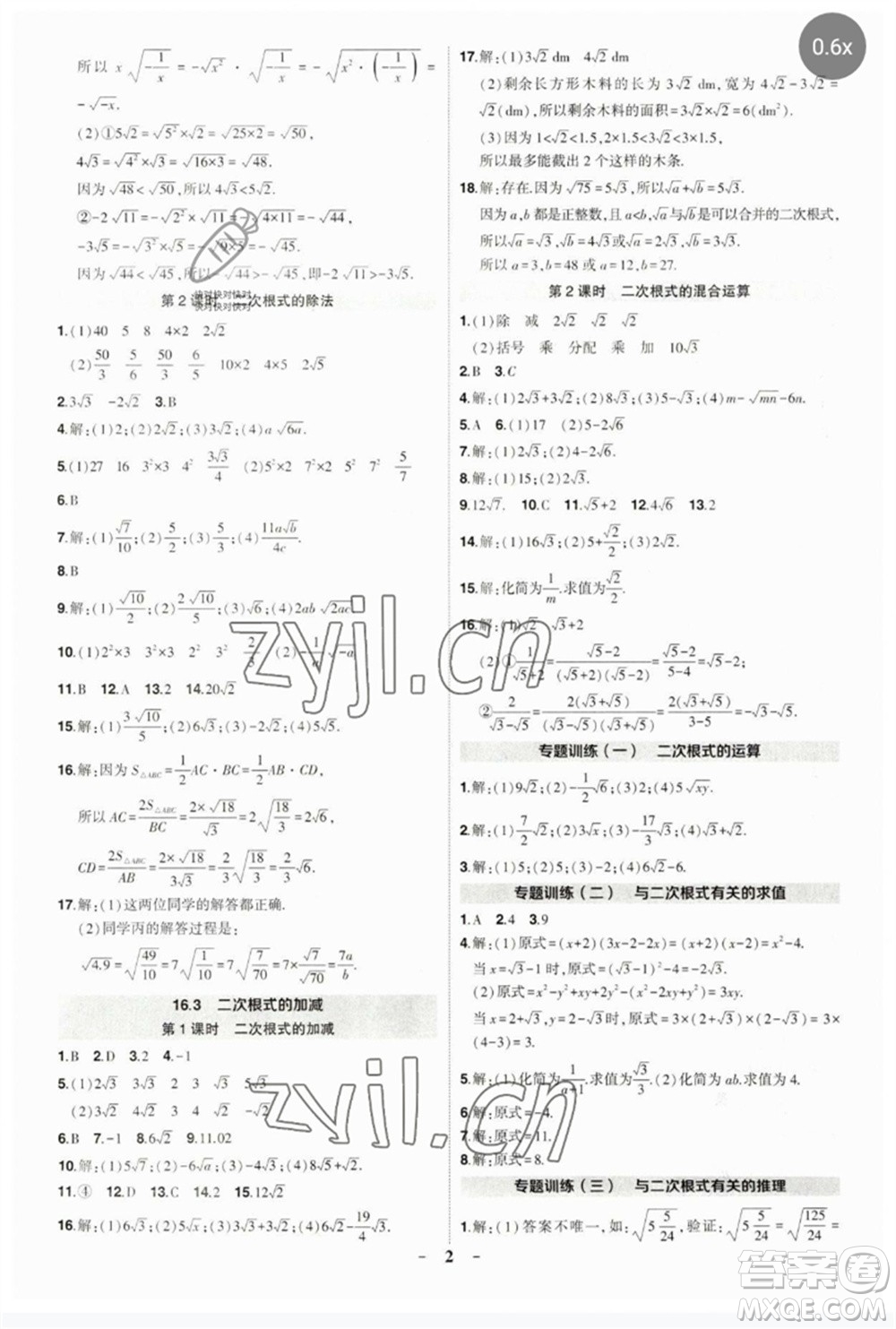 武漢出版社2023狀元成才路創(chuàng)優(yōu)作業(yè)八年級(jí)數(shù)學(xué)下冊(cè)人教版參考答案