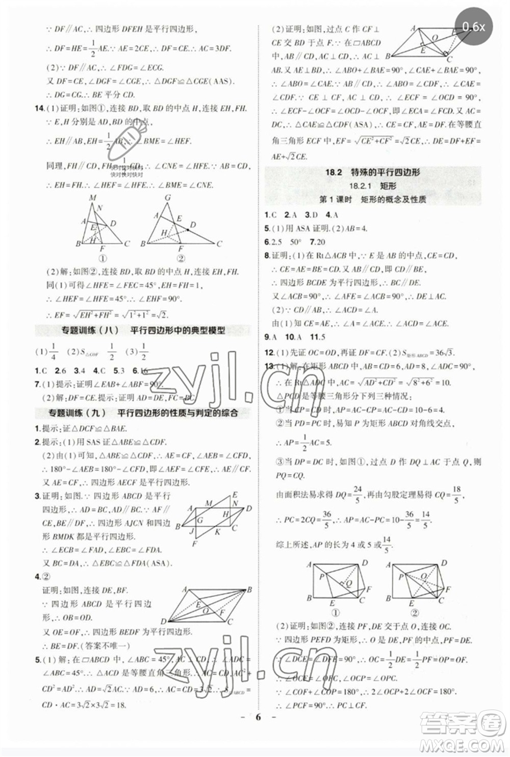 武漢出版社2023狀元成才路創(chuàng)優(yōu)作業(yè)八年級(jí)數(shù)學(xué)下冊(cè)人教版參考答案