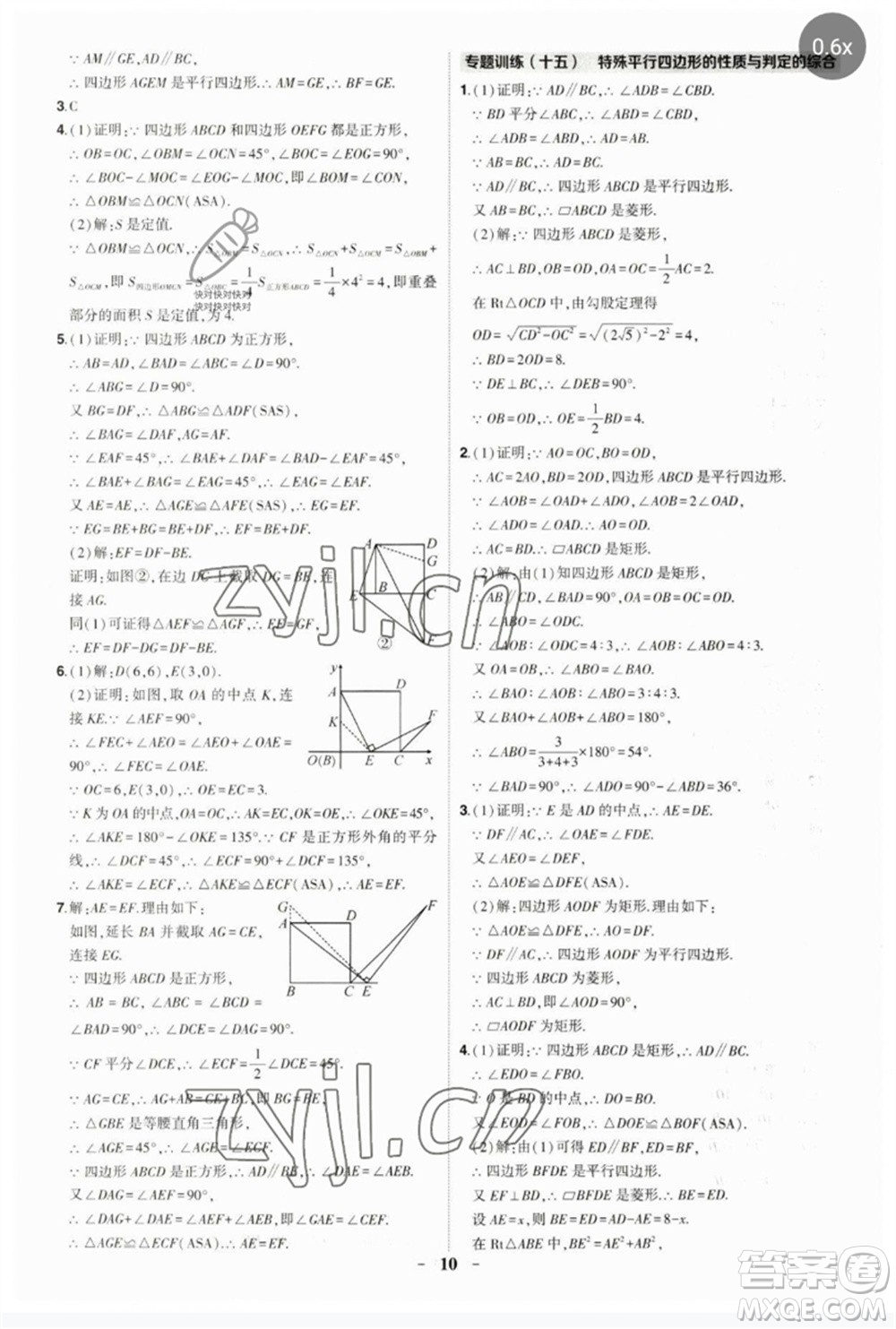 武漢出版社2023狀元成才路創(chuàng)優(yōu)作業(yè)八年級(jí)數(shù)學(xué)下冊(cè)人教版參考答案