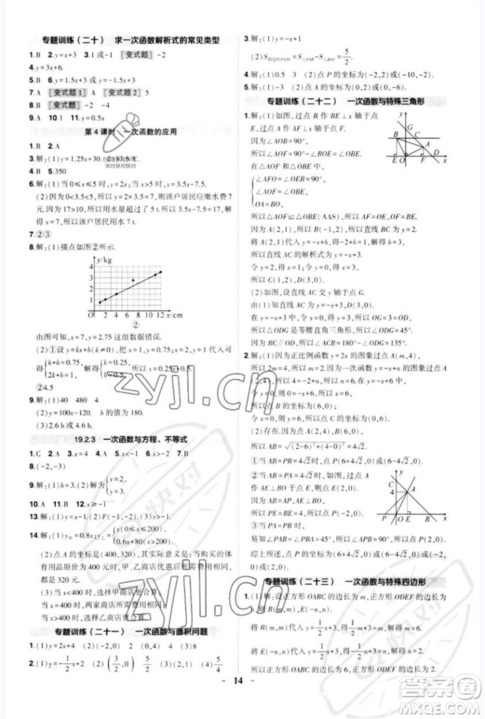 武漢出版社2023狀元成才路創(chuàng)優(yōu)作業(yè)八年級(jí)數(shù)學(xué)下冊(cè)人教版參考答案