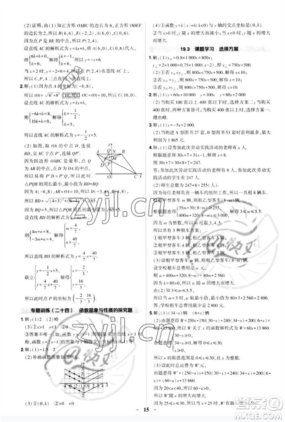 武漢出版社2023狀元成才路創(chuàng)優(yōu)作業(yè)八年級(jí)數(shù)學(xué)下冊(cè)人教版參考答案