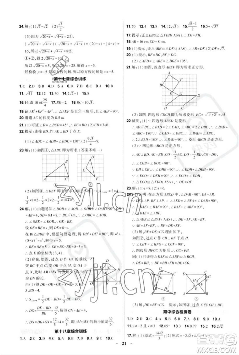 武漢出版社2023狀元成才路創(chuàng)優(yōu)作業(yè)八年級(jí)數(shù)學(xué)下冊(cè)人教版參考答案