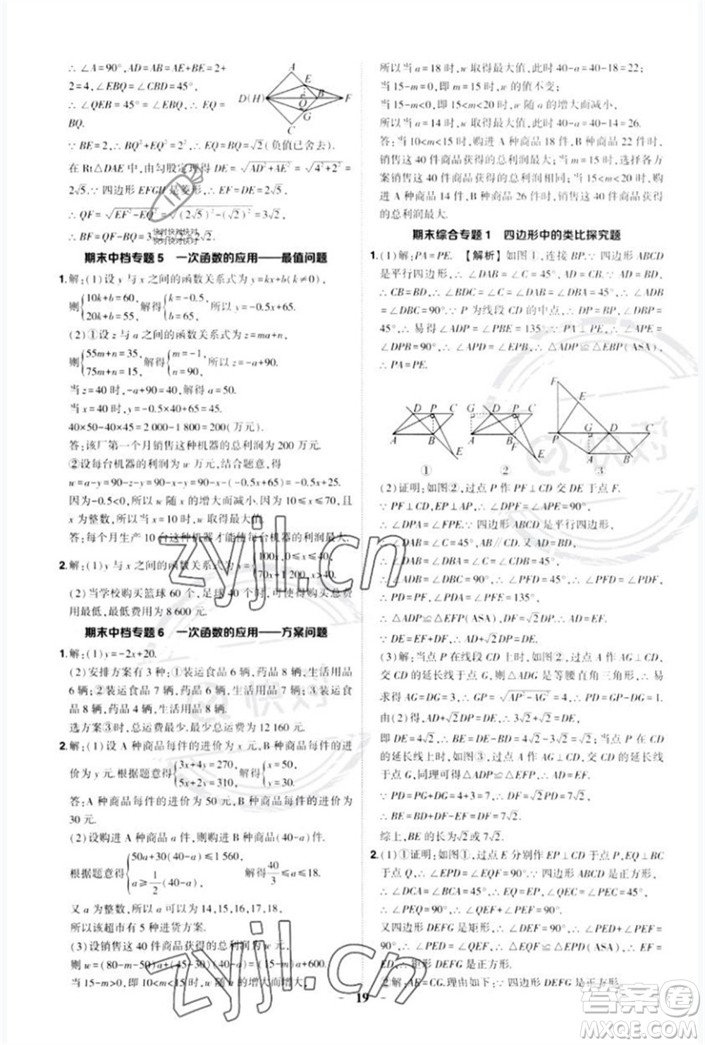 武漢出版社2023狀元成才路創(chuàng)優(yōu)作業(yè)八年級(jí)數(shù)學(xué)下冊(cè)人教版參考答案