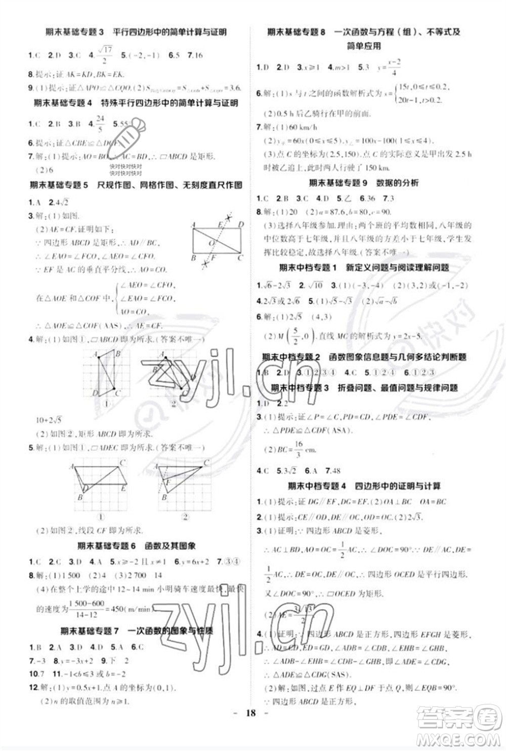 武漢出版社2023狀元成才路創(chuàng)優(yōu)作業(yè)八年級(jí)數(shù)學(xué)下冊(cè)人教版參考答案