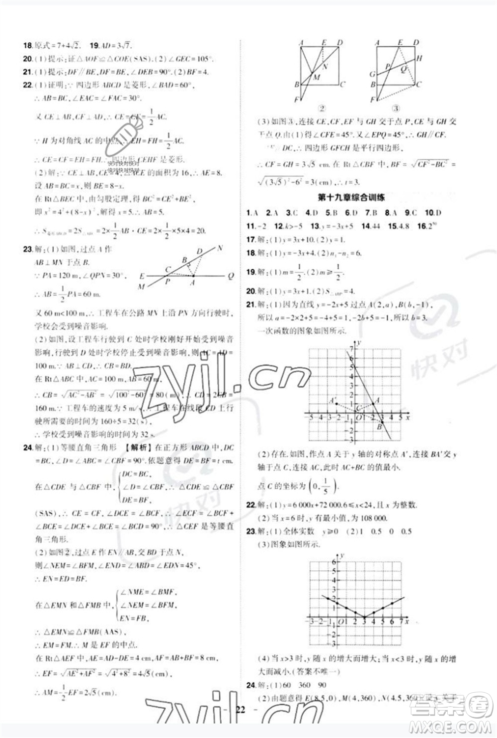 武漢出版社2023狀元成才路創(chuàng)優(yōu)作業(yè)八年級(jí)數(shù)學(xué)下冊(cè)人教版參考答案