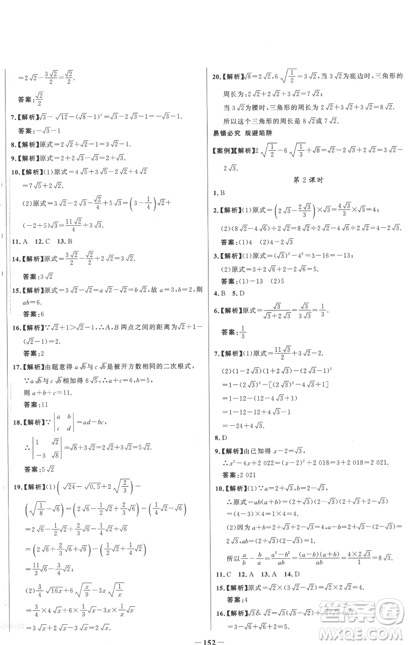 延邊大學(xué)出版社2023世紀金榜百練百勝八年級下冊數(shù)學(xué)人教版參考答案