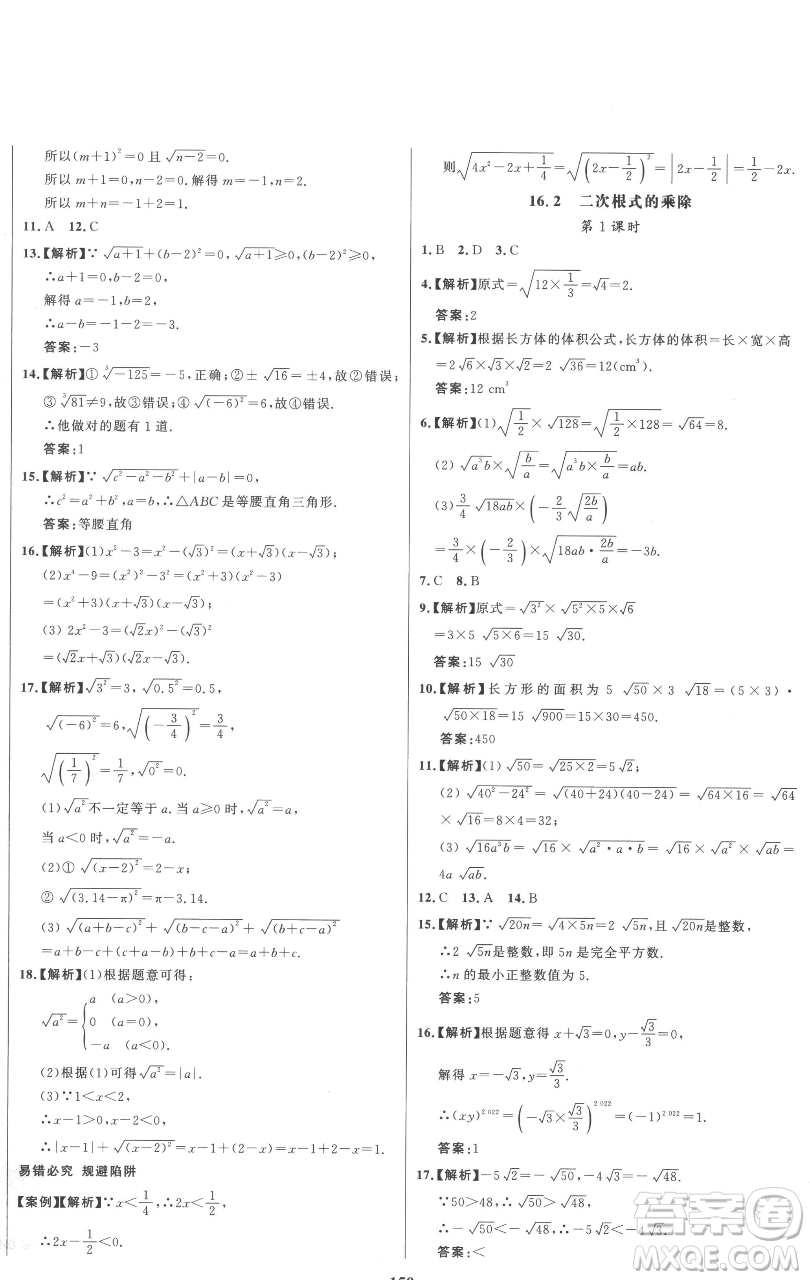 延邊大學(xué)出版社2023世紀金榜百練百勝八年級下冊數(shù)學(xué)人教版參考答案