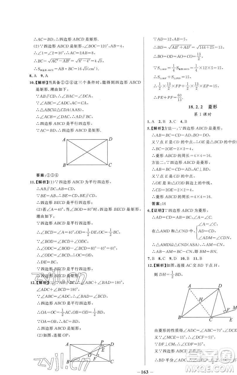 延邊大學(xué)出版社2023世紀金榜百練百勝八年級下冊數(shù)學(xué)人教版參考答案